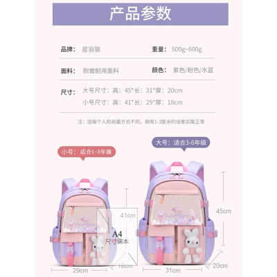 星羽狼 小学生书包女孩大容量1-3-6年级轻便透气耐脏高颜值双肩背包419 粉色 大号